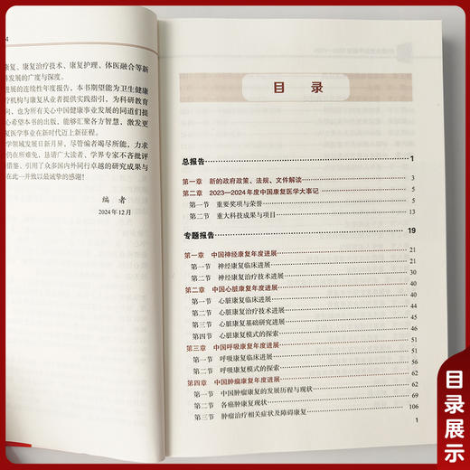 中国康复医学报告 2023一2024 王辰 励建安 赵红梅 主编 为卫生健康行政管理者提供决策参考 9787567928848中国协和医科大学出版社 商品图3