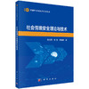 任选：智能科学与技术前沿丛书 商品缩略图3