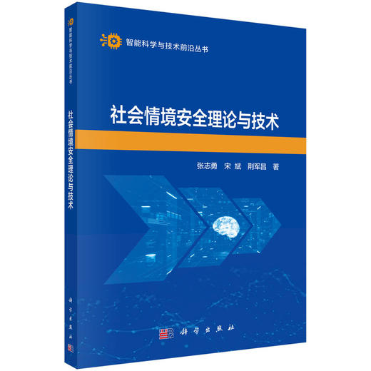 任选：智能科学与技术前沿丛书 商品图3