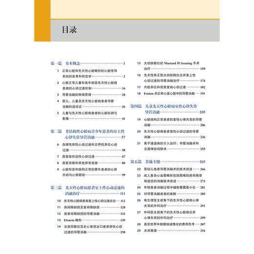 儿童与先天性心脏病患者心律失常的导管消融 李奋 系统聚焦儿童及先天性心脏病患者心律失常的导管消融治疗等 北京大学医学出版社 商品图3