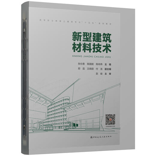 新型建筑材料技术 商品图0