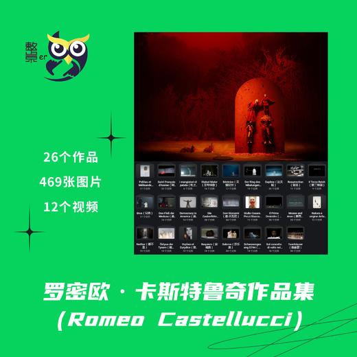 [整景er灵感素材]罗密欧·卡斯特鲁奇（Romeo Castellucci）作品集 商品图0