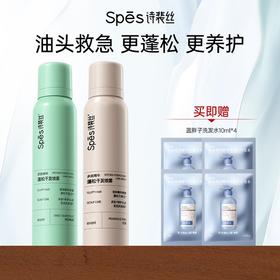 【品牌官旗直发】宋佳同款诗裴丝免洗空气感蓬松干发喷雾 150ml*2 免洗蓬松头发控油清爽蓬高颅顶