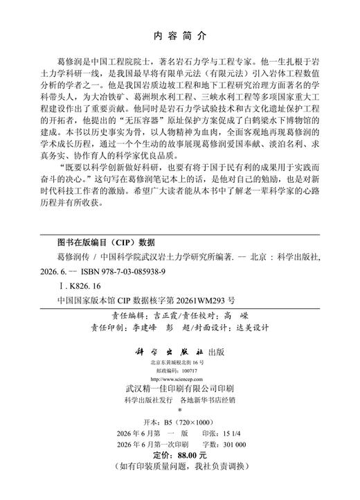 葛修润传 商品图2