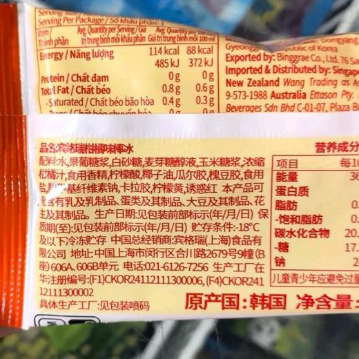 宾格瑞132g柑橘味棒冰 商品图1