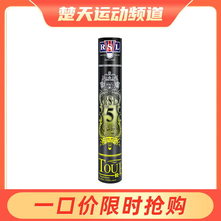 亚狮龙RSL5号球羽毛球NO.5 PLUS飞行稳定比赛用球俱乐部羽毛球