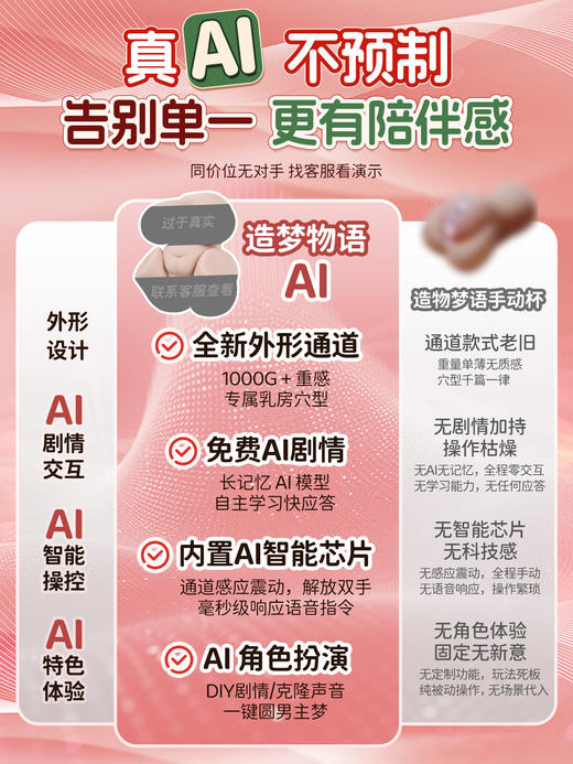 造梦物语试炼导师星轨智能AI倒模飞机杯男用名器阴臀膜自慰器APP 商品图3