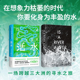 活水【新经典】