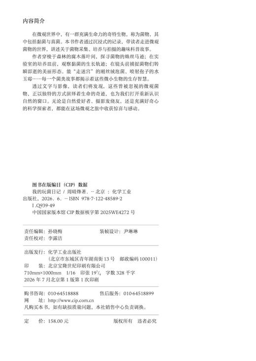 我的玩菌日记 商品图7