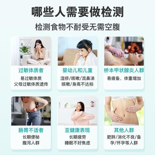 爱巢测食物不耐受90项检测慢性食物过敏源lgG筛查检查 商品图2