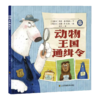 《动物王国通缉令》 商品缩略图0
