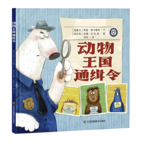 《动物王国通缉令》