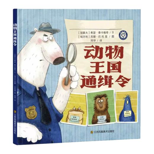 《动物王国通缉令》 商品图0