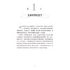 解码中医 张宇鹏 著 系统总结了秦汉时期的社会发展与学术流变如何影响了中医学理论的发生 9787521463484中国医药科技出版社 商品缩略图4