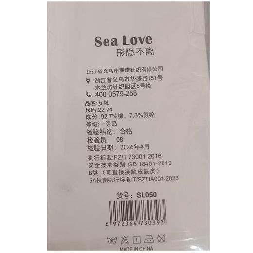 Sea Love女生隐形袜SL050 商品图1