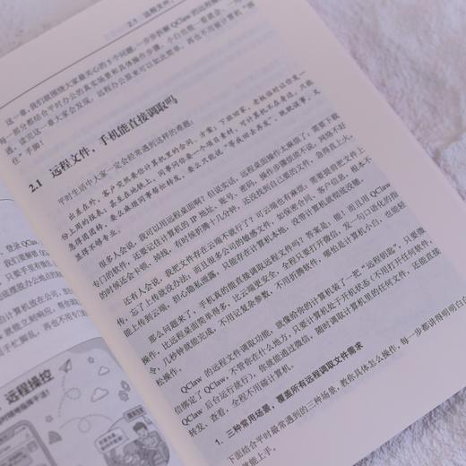 QClaw从入门到精通 QClaw系统学习指南 AI助理 AI工具书 AI智能体 龙虾 *门槛上手 商品图4