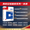 高校纪检监察实务一本通    施鹏鹏 崔彦等编著   法律出版社 商品缩略图0