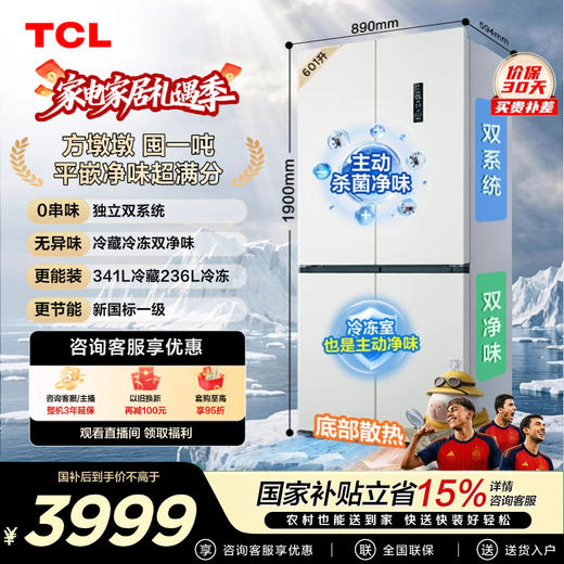 【新品上市】TCL方墩墩601升T9N十字对开双开四开门大容量双系统双净味零嵌新一级能效冰箱 R601T9N-UQS 商品图0