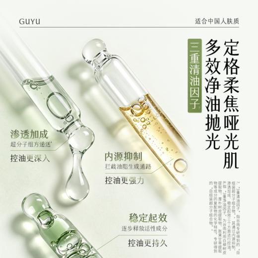 【双11囤货金喜】谷雨抛光气泡水 净油平衡抛光气泡水 控油爽肤水湿敷去闭口细毛孔喷雾 商品图5