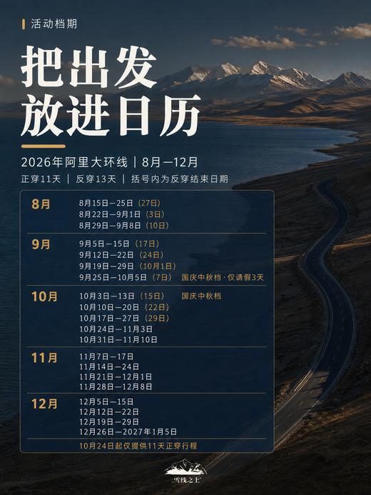 羌塘穿越与象雄文明｜ 11日极地环线 ｜ 可加冈仁波齐转山 ｜ 阿里北线 商品图1