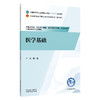 医学基础 杨坦 全国高等医药职业院校规划教材(第七版)十五五规划教材 供健康管理 中医养生保健相关专业使用 中国中医药出版社 商品缩略图1
