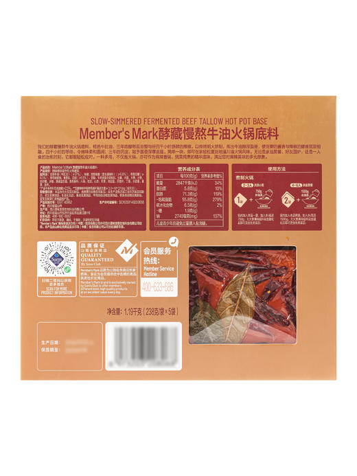MM 山姆 Member's Mark 酵藏慢熬牛油火锅底料 238g*3/5袋 商品图7