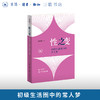 性之变：初级生活圈中的常人梦 商品缩略图0