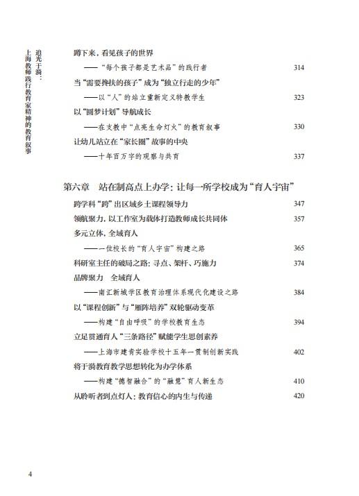 追光于漪：上海教师践行教育家精神的教育叙事（教育家精神丛书） 商品图4