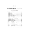 中华人民共和国安全生产法注释本（第五版 全新修订版）   法律出版社法规中心  法律出版社 商品缩略图2