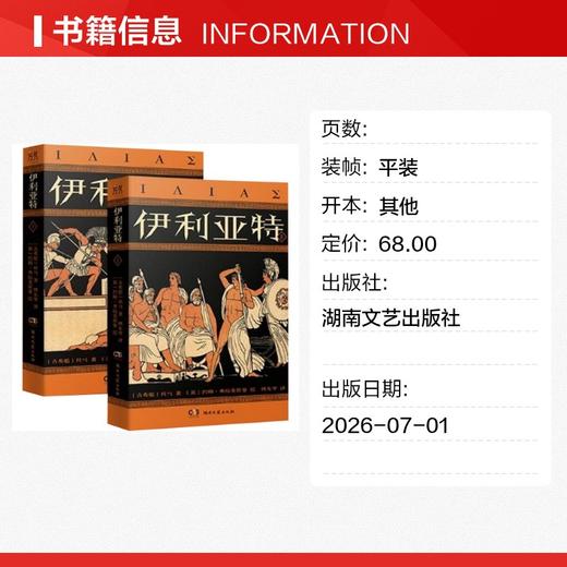 全2册 伊利亚特 商品图1