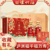 泸州老窖出品【泸州福 千福万寿酒 】  浓香型52度白酒，不烧心不辣喉，唇齿留香 商品缩略图0