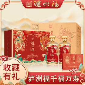 泸州老窖出品【泸州福 千福万寿酒 】  浓香型52度白酒，不烧心不辣喉，唇齿留香