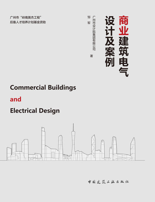 商业建筑电气设计及案例 商品图2