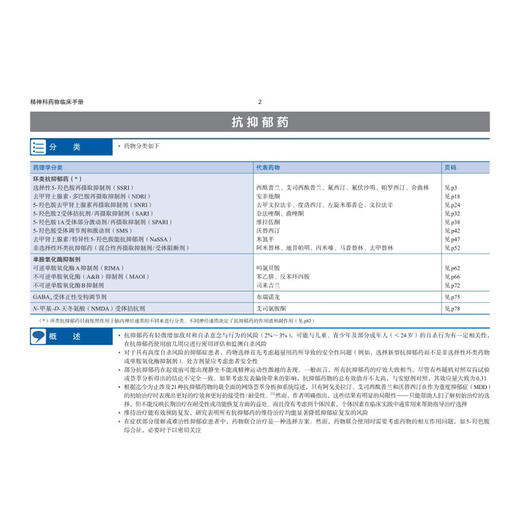 精神科药物临床手册 中文翻译版 第24版 王化宁 蔡敏 主译 本书是精神科临床工作者安全 合理用药的参考书9787030847577科学出版社 商品图4