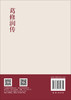 葛修润传 商品缩略图1