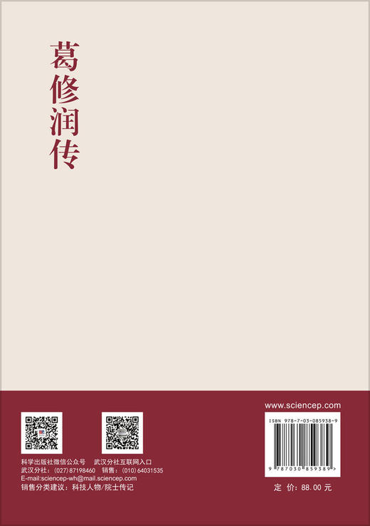 葛修润传 商品图1