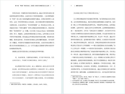 康德与美学史 商品图3