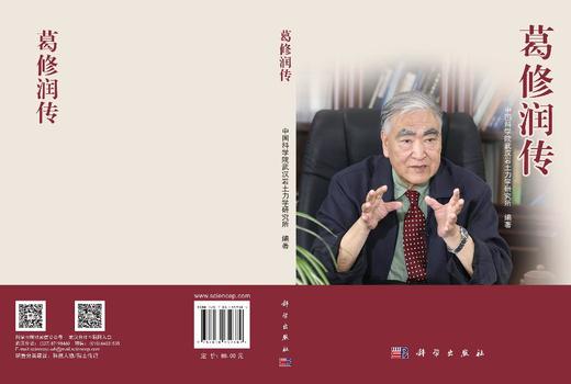 葛修润传 商品图3