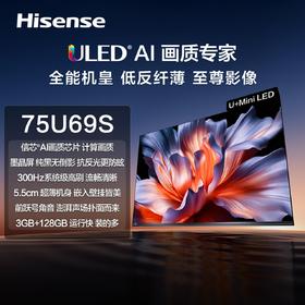 海信 电视机 75U69S 75寸 液晶彩电 普通液晶 硬屏 直下式 150Hz 联发科MT9653 3+128GB 远场智能语音 双频(WIFI6) 可安装APP 低反+磨砂