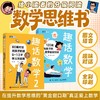 趣话数学+趣话数学2   套装  任选 商品缩略图0