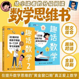 趣话数学+趣话数学2   套装  任选