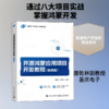 开源鸿蒙应用项目开发教程（微课版） 商品缩略图0