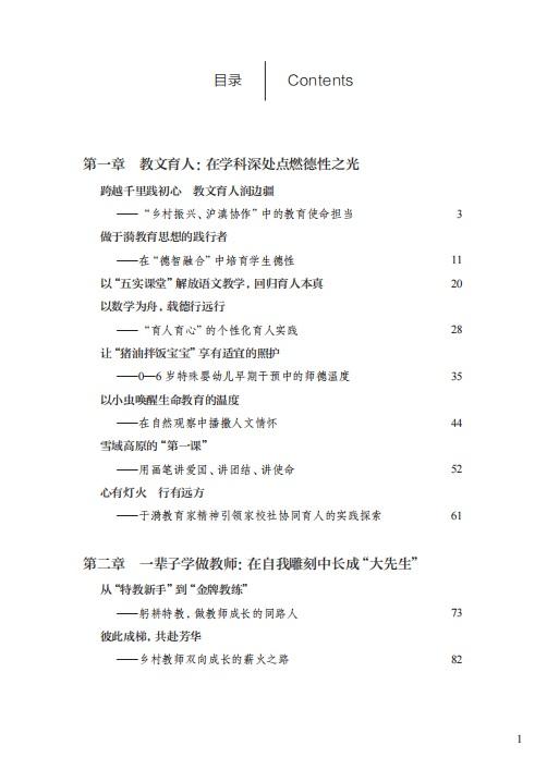 追光于漪：上海教师践行教育家精神的教育叙事（教育家精神丛书） 商品图1