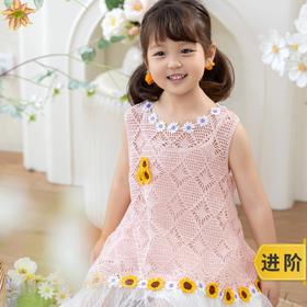 苏苏姐家波浪花边裙手工diy编织钩针儿童裙子蕾丝毛线团材料包