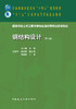钢结构设计（第二版） 商品缩略图2
