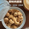 拾秋味·坚果系列 | 越南头茬腰果，南非碧根果，美国巴旦木，果香酥脆，自带奶香 商品缩略图0