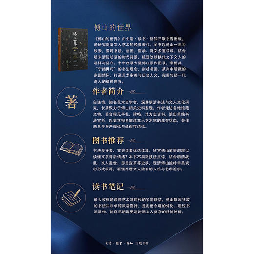 傅山的世界（精装版） 商品图3