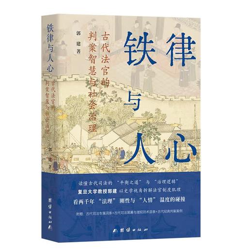 【签名版】郭建作品集（2册）《治世与烟火》《铁律与人心》 商品图1