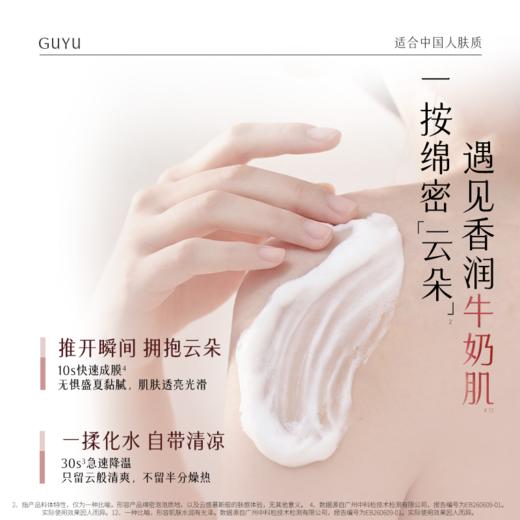 【双11囤货金喜】谷雨香体泡泡素颜霜 云朵泡泡身体素颜慕斯100ml 全身自然提亮养肤防水防汗免卸 商品图3