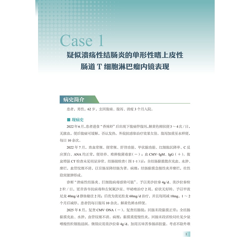 试读PDF-9787308275460(1-1)-胃肠道淋巴瘤内镜实录:精选病例解析_011.jpg